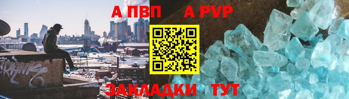 A-PVP  A-PVP СК  Вход с VPN  Балахна  A PVP мука  Альфа ПВП мука 