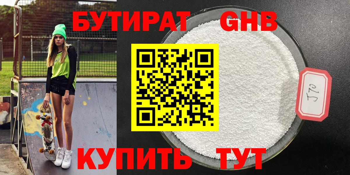 Бутират жидкий экстази Балахна