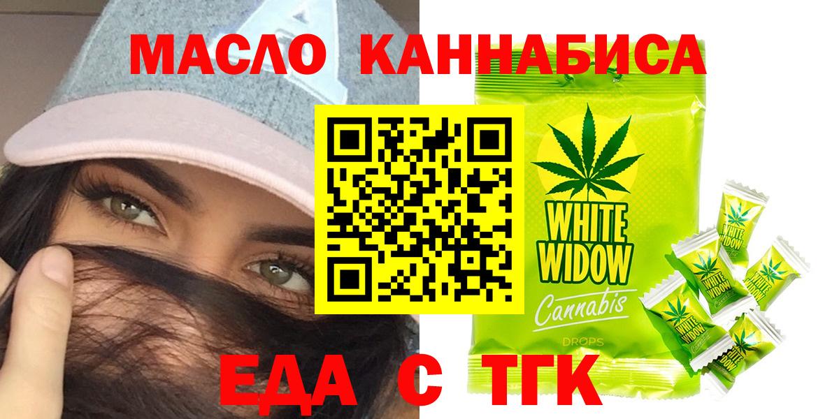 Еда ТГК марихуана  Вход с VPN  Балахна 
