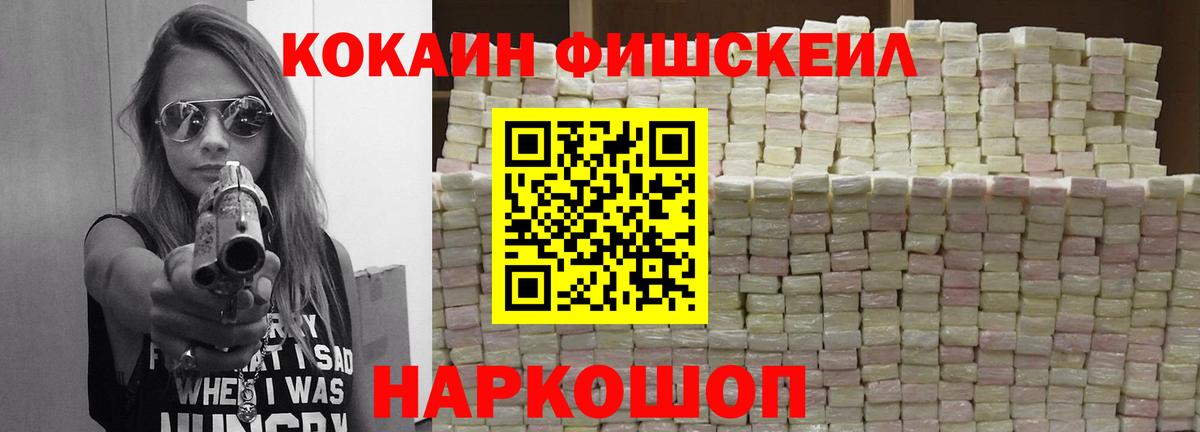 КОКАИН FishScale Балахна