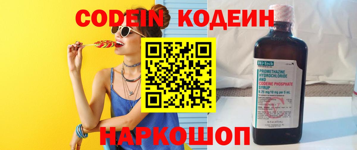 Балахна  Кодеиновый сироп Lean Purple Drank  Вход с VPN 