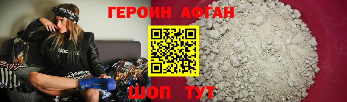 Балахна  ГЕРОИН афганец  Вход с VPN 