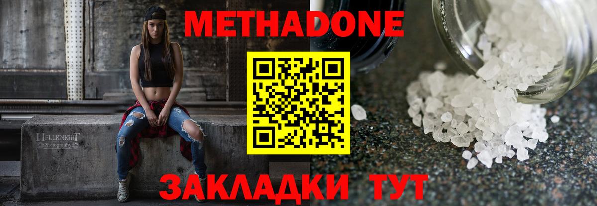 МЕТАДОН VHQ Балахна