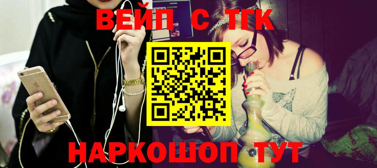 ТГК вейп Балахна